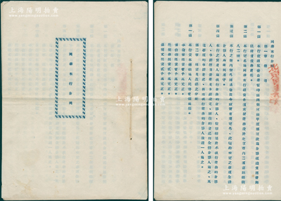 1951年北京《同华木行合同》1册，该木行资本总额人民币1亿元，址设北京市内二区旧刑部街82号，内中详列6位股东之出资状况、籍贯住址及略历、议定条例等情，内容丰富，保存甚佳，敬请预览