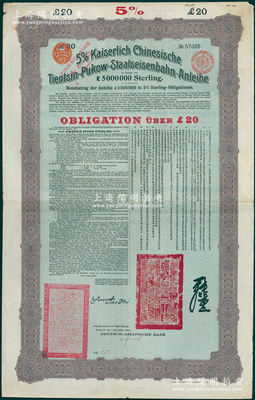 光绪三十四年（1908年）大清帝国对外发行津浦铁路债券蓝底紫色20英镑，由德华银行（Deutsch-Asiatische Bank）代理发行，有督办津浦铁路大臣吕海寰、驻德大臣孙宝琦签名及官印，票上有中文；海外回流品，八成新