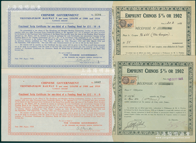 国民政府整理清代铁路外债债券4种，详分：1902年正太铁路外债整理债券1934年白纸版12.50法郎、1930年绿纸版500法郎，1938年发行1908和1910年津浦铁路整理债券蓝色11镑、红色12镑，均内有水印；海外藏家出品，八至九成新
