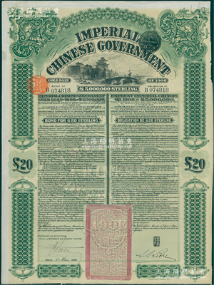 1909年大清帝国政府对外发行京汉铁路债券20英镑，上印英国著名版画家托马斯·阿洛姆手绘的北京西直门图景，由东方汇理银行（Banque de L'Indo-Chine）代理发行，驻法公使刘式训签名；海外回流品，八五成新