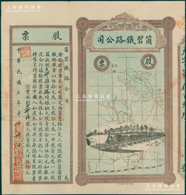 民国二年（1913年）云南·箇碧铁路公司股票，大股壹股大洋伍拾元，盖有“箇碧铁路股东会锡股图记”，由此可证该股票与锡矿相关；海外藏家出品，少见，八成新