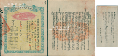 宣统改乙卯年（1915年）奏办津浦铁路商股公司股票，整股陆股计库平足银陆百两（每股100两），背印双龙戏珠图和招股简章，由总长鹿传霖（清末军机大臣）、四省总理和四省协理等43位名流署名，内中包括张允言（大清银行行长）、袁大化（新疆巡抚）、周廷弼（信成银行创始人）、李经楚（交通银行总理）等，群贤毕至，枚不胜举；另附乙卯年芦纲公所致股东“迳启”1页，言明送上津浦股票2张，由此可证是