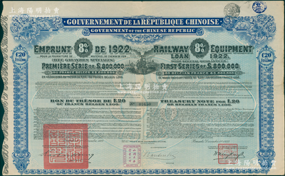 1922年中华民国政府对外发行购买（包宁...