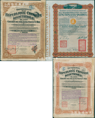 中国政府对外发行督办陇秦豫海铁路公债共3...