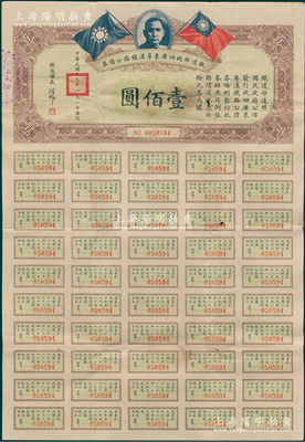 民国十九年（1930年）铁道部收回广东粤...