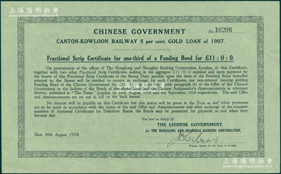 1938年国民政府发行1907年大清帝国...