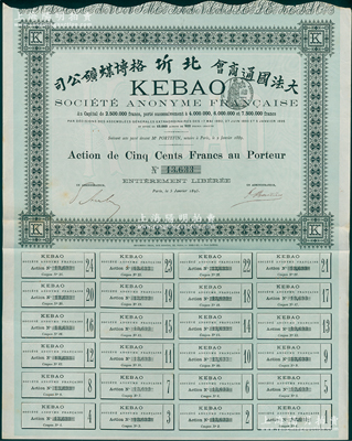 清代1895年（大法国通商会）北圻格博煤...