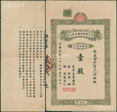 民国二十三年（1934年）宣化宝兴煤矿有...