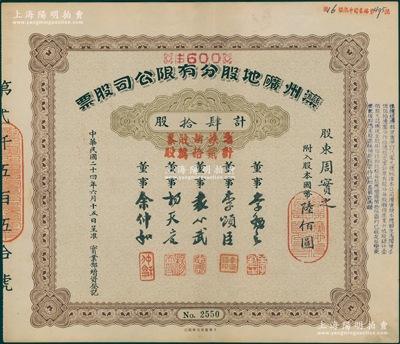 民国二十四年（1935年）滦州矿地股分有限公司股票，肆拾股计国币陆佰圆，上有董事袁心武（袁世凯第六子）等签名，其承购股东均为周实之（清代两江总督周馥之幼子、北洋财政总长周学熙之弟周学辉氏）；中国著名煤矿企业老股票，少见，近九成新