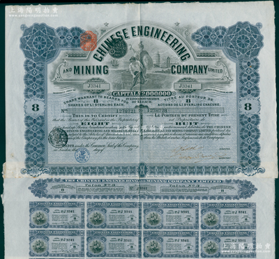 19xx年英商开平矿务局股票，灰紫色8股计8英镑，内有水印，且附带息票；清代洋务运动最著名的煤矿公司，至庚子事变时遭英商侵占，历史背景丰富，少见，八成新