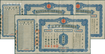 民国三十七年（1948年）滦州矿务股份有限公司股票共3张连号，面额均为壹佰万股（每股国币150万元），八五成新