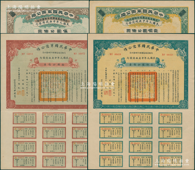 民国元年（1912年）中华民国军需公债伍圆、拾圆、壹佰圆、壹仟圆公债票共4种大全套，属民国元年中央政府（即南京临时政府）发行，由大总统孙文、副总统黎元洪、财政总长陈锦涛签名，附带完整息票；资深藏家出品，其中壹仟圆最大面额券存世极为珍罕，九成新