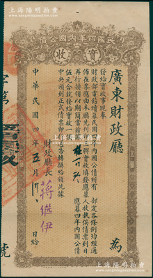 民国四年内国公债实收伍元，由广东财政厅发行，财政厅长蒋继伊签署，背盖“六年五月九日缴厅验讫”印；海外藏家出品，八五成新
