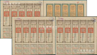 民国八年（1919年）中华民国五年陆厘内国公债伍圆公债票（即壹圆五联张）共3张，由财政总长李思浩署名，附带有息票，少见，八成新