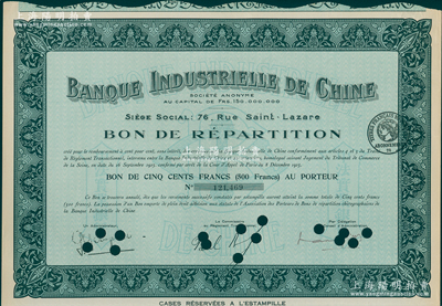 1923年中法实业银行债券500法郎，附带有完整息票，海外回流品，九成新