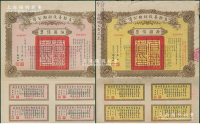 民国十五年（1926年）直隶善后短期公债伍圆、拾圆债票共2枚不同，各附带息票，且其上均盖有“天津警察厅代募此项公债，奉令系按九折收款”蓝字，可见其发行纯属摊派之性质，颇具时代见证，七五至八成新
