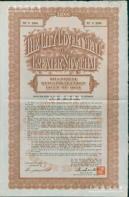 民国二十一年（1932年）上海市灾区复兴市政公债壹仟元，正面英文，背面有中文，由上海市市长吴铁城和利安洋行经办人签名，附带有息票；海外回流品，八五成新