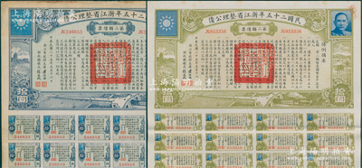 民国二十五年浙江省整理公债·第二类债票拾圆、第三类债票拾圆共2枚不同，由浙江省政府主席黄绍竑（国民党要员、新桂系创始人）署名，附带有息票，八至八五成新