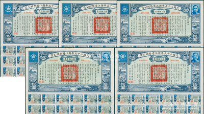 民国二十五年浙江省整理公债·第三类债票拾圆共5枚，由浙江省政府主席黄绍竑（国民党要员、新桂系创始人）签署，附带有息票，八五成新