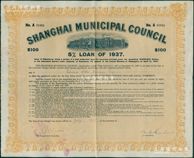 1937年上海工部局市政债券100元，少见，八五成新