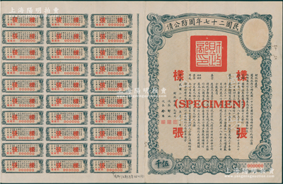 民国二十七年国防公债伍千圆样张，票上标注有暗记之所在，附带完整息票；源于名家旧藏，此大面额券存世珍罕，且首度公诸于阳明，八五成新