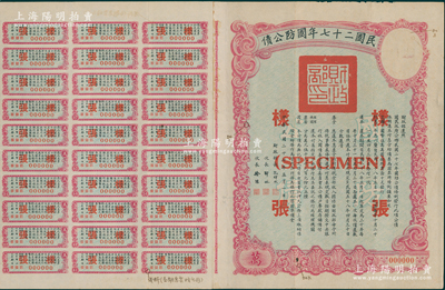 民国二十七年国防公债万圆样张，票上标注有暗记之所在，附带完整息票；源于名家旧藏，此最大面额券存世珍罕，且首度公诸于阳明，八五成新