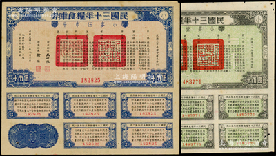 民国三十年粮食库券“陕西”地名小麦壹市斗、“河南”地名小麦伍市斗共2枚不同，属抗战时期国民政府粮食债券，由财政部长孔祥熙、粮食组长徐堪署名，八五成新
