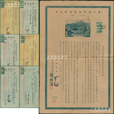民国贰拾玖年（1940年）泰山保险股份有限公司“叁拾壹年储金保险单”1份，大型，附带原封套及1940至1945年保费收据7张、公函2则，少见且保存较佳，敬请预览
