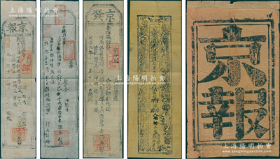 清代“京报”一组共5件，详分：①同治九年（1870年）河南彰德府涉县刘克已氏“京报”3张，分由户部、国子监、京提塘所发，事为其由俊秀捐受监生；②“钦赐寿德耆民”彰德府涉县孙有平九品之京报1张，另附京报封套1个；保存较佳，敬请预览