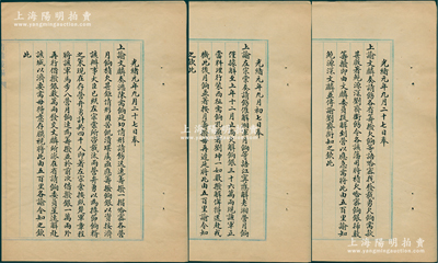 光绪元年（1875年）“左宗棠收复新疆时期”之清廷“上谕”底稿共3份不同，分别事为“左宗棠奏请饬催解湘军月饷，尚欠解饷银36万两，著刘坤一如数拨解”、“令各藩司将积欠哈密饷银扫数筹拨”和“左宗棠所咨裁汰（哈密）两营弁勇，按照楚军章程筹拨饷银”等情，内容颇为精彩；此乃左宗棠收复新疆之历史文献，极富研究价值，保存甚佳，敬请预览