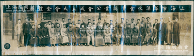 民国廿六年（1937年）“上海市华洋伙食同业公会成立大会全体摄影”长卷历史老照片1张，尺寸720×200mm，罕见，保存尚佳，敬请预览