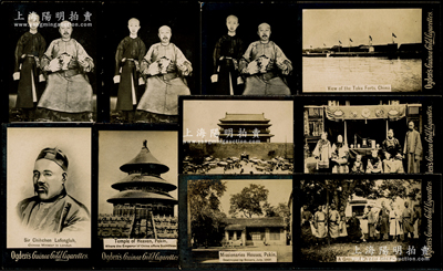 1900年清代（庚子事变时期）老照片式烟卡一组共20枚，由奥格登几内亚的黄金香烟公司发行，尺寸均约59×40mm左右，内有重复，照片内容包括光绪与醇亲王3枚、北京天坛、正阳门、大沽炮台、中国武术家（义和团）合影等，极富时代之印象；源于海外回流，保存甚佳，敬请预览
