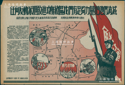 解放战争时期“山东解放军（八路军）第三前线政治部制”《任何反动派胆敢进攻解放区，我们有足够力量把他们消灭》大型彩色宣传画1张，尺寸377×268mm，上印红旗下的解放军、自卫战胜利地图等，且配以文字说明，极富感染力；此宣传画存世罕见，可适用于展览和馆藏，保存尚佳，敬请预览
