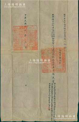 民国十六年（1927年）联军第五方面军总司令官周荫人之“印领”1份，实领到联军总司令部由上海朱监督、单会办拨给本军二月分薪饷叁拾万元（且注明所领4张支票之各面额），钤有“联军第五方面军总司令官之印”大官印，罕见，保存较佳，敬请预览