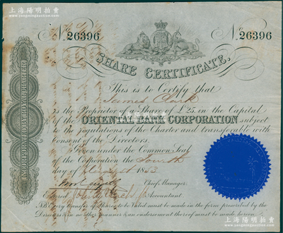 清代1853年丽如银行（中国第一家外商银行）股票25镑，薄纸版，票上有蓝色火漆印，背面付息记录至1866年；海外藏家出品，少见，八成新