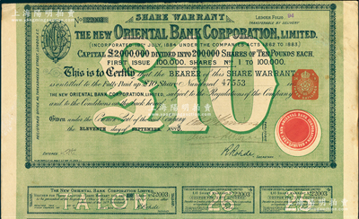 1885年新丽如银行（中国最早的外商银行，1884年由丽如银行改组成立）股票，绿色1股计10镑，内有水印；海外藏家出品，八五成新