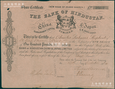 1864年利生银行（中国最早期外商银行之一，香港称“慳度士丹中国日本汇理银行”）增资股票，红纸版新股1股计100英镑，罕见且内有水印，八成新