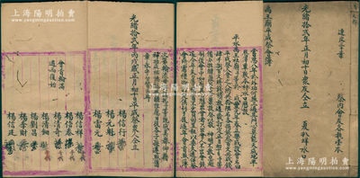 光绪拾贰年（1886年）《禹王庙平成祭会簿》1册，该会以中华民族始祖之一的大禹为名，设立于咸丰元年，初由16人各捐钱叁百文，共计4800文积放生息，内中记录各会首姓名，同治12年、光绪11年、光绪12年共四份地契内容等，内容颇为特殊；此乃中国传统之信用融资“做会”股票，可视做古代股份合作形式，亦可谓私募基金之鼻祖；罕见且保存较佳，敬请预览和珍视