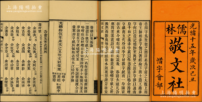 光绪十五年（1889年）广东台山《儒林敬文社惜字会部》1册，该社以提倡汉字文化为宗旨，内中刊有序言1篇及对造字圣人仓颉之祝文2篇，详列公议条款，合股466份（每份科银伍大员），且刊登所有会友芳名等详情；该社会友均属余姓，可证由余氏宗亲所组织；此种传统之信用融资“做会”，乃古老之股份合作形式，亦可谓私募基金之鼻祖；尤其以“造字圣人仓颉”相号召，诚属与众不同、独树一帜；内涵丰富，保