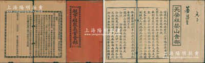 清代广东地区“会部”共2种，详分：光绪贰拾七年（1901年）《天荣祖祭山会部》、宣统元年（1909年）《超宇祖敦义堂会部》各1册，内中均记录创设缘起、公议会规、会份名录等情；此二册乃属广东地区宗亲会祭祀先祖、提倡互助之传统“做会”，或可谓乃私募基金之鼻祖（亦具民间股份合作、互助保险之属性）；内涵丰富，保存尚佳，敬请预览