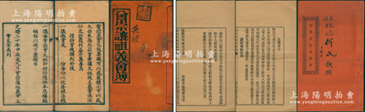 清代广东地区“会部”共2种，详分：光绪三十年（1904年）《曾崇让祖义会簿》、宣统叁年（1911年）《硕彦堂长庚会部》各1册，内中均记录创设缘起、公议会规等情；此二册乃属广东地区宗亲会祭祀先祖、提倡互助之传统“做会”，或可谓乃私募基金之鼻祖（亦具民间股份合作、互助保险之属性）；内涵丰富，保存尚佳，敬请预览