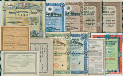 中国外商银行老股票共12种不同，详分：①华俄道胜银行1910年股权证书，1911年股票1股计187.50卢布，1912年股票1股计187.50卢布；②1920年代上海美丰银行信用证样张；③1920年中法实业银行股票500法郎；④1938年中法工商银行优先股1股计500法郎、普通股1股计500法郎；⑤1926年中国比利时金融公司1股计中国银元50元；⑥1928年（哈尔滨）法亚银行