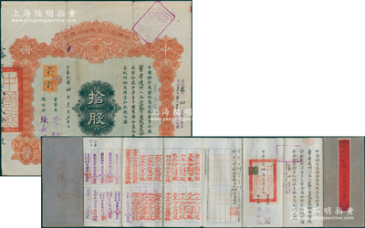 民国四年（1915年）中国银行有限公司（商股）股票，拾股共洋壹千圆，由董事长李铭（1928年底出任中行董事长）、总经理张嘉璈签名，且附带有原息摺，其承购股东董孝逸曾任中国银行总行储蓄部经理；此种李铭签名的商股股票尤为难得，原票八成新，值得重视和推崇