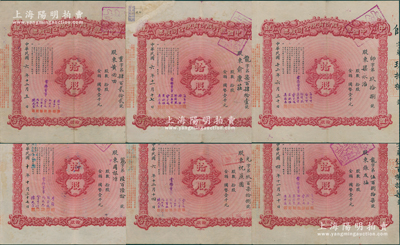 1915至1923年中国银行股份有限公司股票拾股计国币壹千元共6种签名大全套，内含：①李铭、张嘉璈、冯耿光、陈光甫5人签名；②钱新之、叶琢堂、孔祥熙、宋子文、宋汉章、冯耿光、陈光甫7人签名；③宋子文、宋汉章、叶琢堂、钱新之、王宝崘、冯耿光、陈光甫7人签名；④郭锦坤、徐堪、孔祥熙、宋汉章、宋子文、贝祖诒、莫德惠7人签名；⑤郭锦坤、徐堪、宋子文、孔祥熙、宋汉章、莫德惠、陈辉德7人签