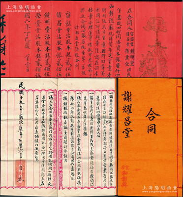 民国时期广东南海官窑“和彰号”股份合同共2件不同，详分：1917年传统式“福禄寿”红纸合同1份，事为“留余堂、耀昌堂、镜明堂、荣业堂4人集股四份（各占股本银250两）同凑资本银1400元开设和彰号，经营苏杭洋货布疋生意”等情；1930年股份合同簿1册，事为“逐渐推广相辅而行成四大股分五堂，共凑出老本银7200元”，分由谢留余、谢镜明、谢耀昌3人各占壹股老本银1800元，黄润福、
