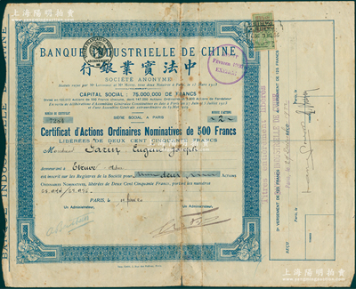 1919年中法实业银行股票，普通记名股2股（每股500法郎），白底蓝色印刷；海外藏家出品，少见，七成新