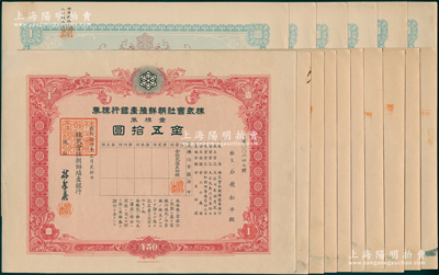 1918至1939年朝鲜殖产银行股票共16张，详分：1918年壹株券2张，1920年壹株券4张，1939年壹株券10张，均有水印，且附带原封套，七五至八五成新