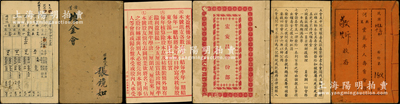 民国广东地区“会部”及股份部共3种，详分：①1925年《储蓄堆金会》1册，内中记录缘起、详列会规条例、会友入款明细等，亦属传统“做会”，可视为私募基金之鼻祖；②1947年《何燕翼堂万年人寿会会证》1册，内中详列缘起和会章13条等，属传统乡村互助保险；③台山《宏安昌股份部》1册，由朱自舜氏附股本银伍佰元，该公司共集资本20500元，在台山新昌埠开设红皮鞋料生意，内中详列缘起、章程