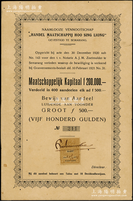 1921年（爪哇三宝垄）裕兴隆（Hoo Sing Liong）贸易公司股票，1股计500盾，内附息票，属福建华侨在印尼爪哇三宝垄所创办；南洋华侨出品，据告该公司与侨领黄仲涵有关，罕见，八五成新