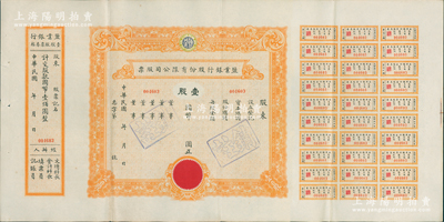 民国年·盐业银行股份有限公司股票，壹股计国币壹佰圆（此乃实用票），属未发行之存档票样，内有水印；该行由袁世凯表弟、张伯驹之父张镇芳氏所创办，一度堪称北方商业银行中执牛耳者，与中南、金城、大陆合称“北四行”；中国银行业老股票之名誉品，近九成新